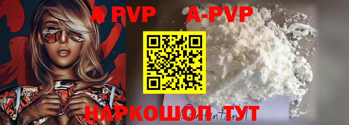 Альфа ПВП кристаллы  A PVP  А ПВП крисы CK  Великий Новгород  Вход с VPN  А ПВП СК 