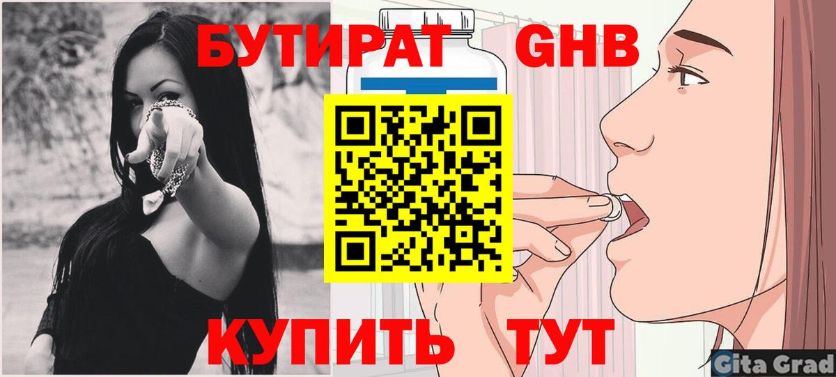 Бутират BDO 33%  Вход с VPN  Великий Новгород 