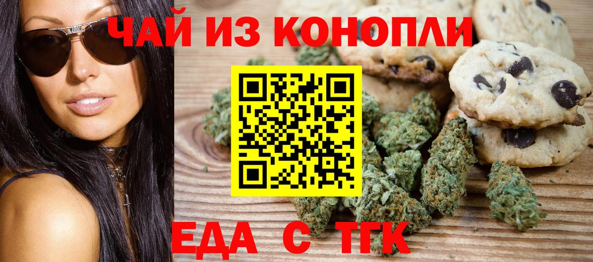Еда ТГК конопля  Вход с VPN  Великий Новгород 