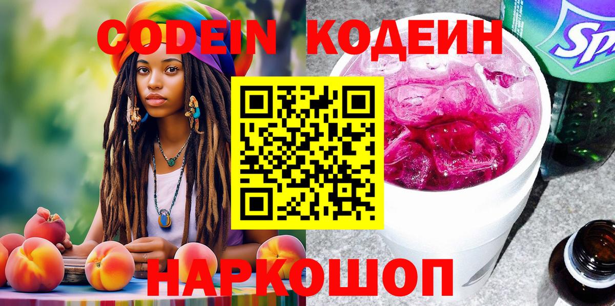 Великий Новгород  Codein Purple Drank  Кодеиновый сироп Lean Purple Drank  Вход с VPN 