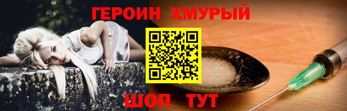 Героин герыч  Героин  Великий Новгород  Вход с VPN 