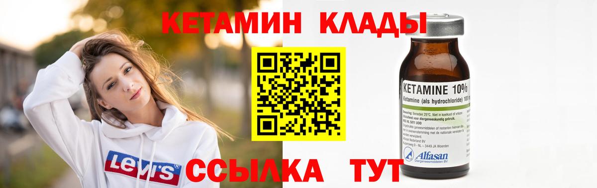 КЕТАМИН ketamine Великий Новгород