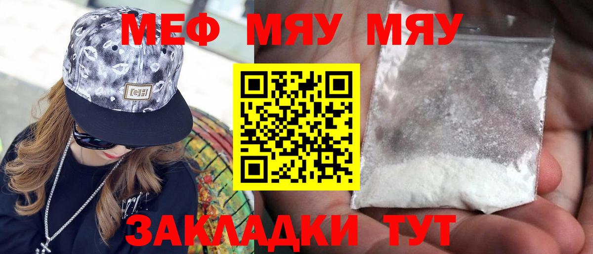 МЕФ мяу мяу  МЯУ-МЯУ  Меф мука  хочу наркоту  Вход с VPN  Великий Новгород 